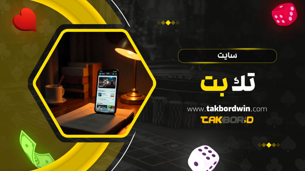 سایت-تك-بت