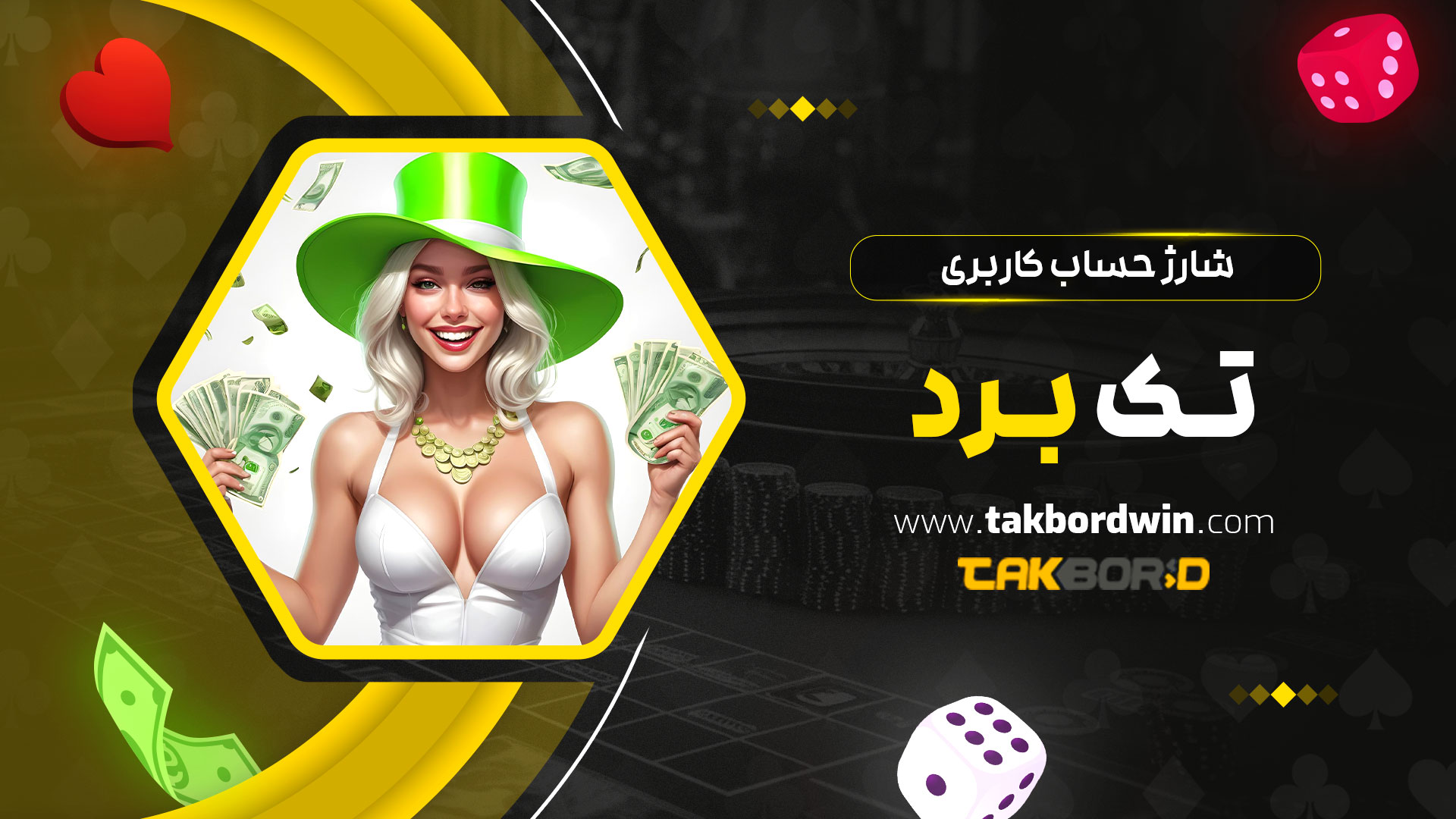 شارژ-حساب-کاربری-تک-برد