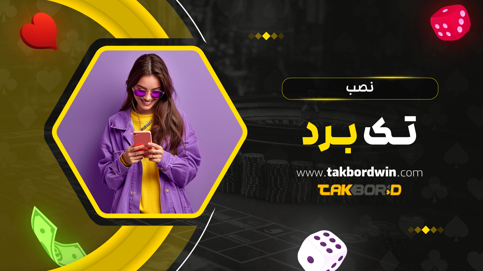 نصب-تک-بت